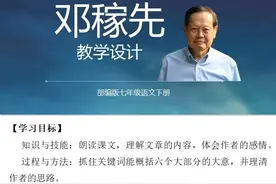 部编版七年级语文下册《邓稼先》精品课件（含教学设计）图片