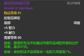 怀旧服：双子皇帝BIS装盘点，皇家节杖上榜，维克尼拉斯咒符在列图片