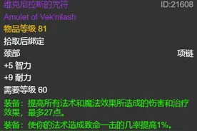 怀旧服：双子皇帝BIS装盘点，皇家节杖上榜，维克尼拉斯咒符在列图片