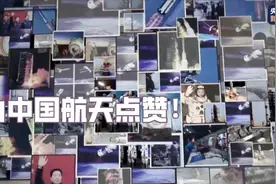 200秒超燃回顾中国载人航天发展历程图片