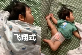 宝宝高难度睡姿集锦，掀被好似“拆盲盒”，每一个都在意料之外图片