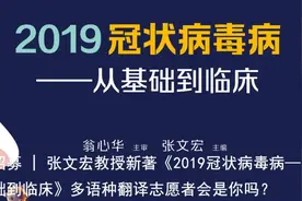 张文宏教授新著英文版翻译者定了！英文版出版合同签了！图片