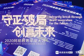 北外壹佳英语荣膺网易教育“2020年度综合实力外语培训品牌”图片
