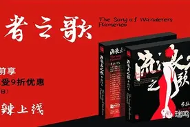 瑞鸣新专辑《流浪者之歌.弗拉门戈》预售开启图片