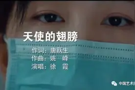 《天使的翅膀》MV深情推出，祝福战“疫”天使安然无恙图片