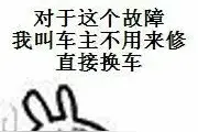 一位车主的真实修车经历：想花钱都花不出去图片