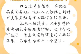 犹太人教育孩子的5个成功秘诀，建议家长们看看图片