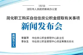 最新！沈阳住房公积金提取有大变化！图片