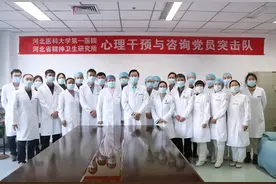 河北医大一院成立心理干预与咨询党员突击队图片