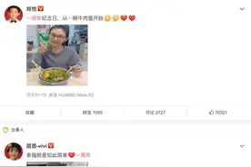 幸福如此简单！郑恺苗苗吃牛肉面庆祝结婚1周年图片