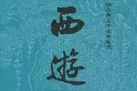 取经路上的三十五个妖怪——一次说明白！图片