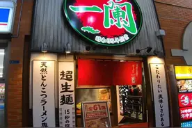 一兰拉面出新操作，自助贩卖机来做拉面，厨师可能要下岗了吧图片