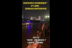 “知音号”特别起航致敬英雄，白衣天使戴口罩登船重温长江之夜图片