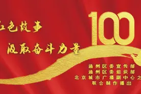 【京声京视】服务首善之区发展战略 打造副中心媒体品牌——北京城市广播副中心之声开播一周年图片