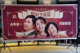 独家揭秘《你好，李焕英》背后的故事图片
