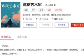 大神烟火成城发布《炼狱艺术家》，五月新书扎堆愈发猛烈图片