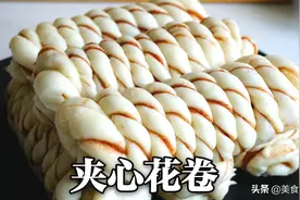 冬天发面蒸花卷，牢记4种做法，馅料香浓又好吃，发面一次更简单图片