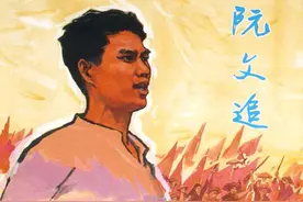 人物故事连环画：《阮文追》上海人美2007年图片