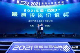 宏芯气体(上海)有限公司荣获2021“芯力量”最具投资价值奖图片