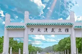 武汉大学不只是校园最美，领导班子更是院士、顶尖科研大咖云集图片