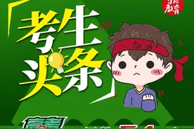 长春高三三模统计发布；全国未成年网民1.75亿图片