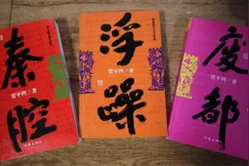 《废都》扯下世人最后一块遮羞布之后，我们看到了什么？图片