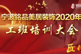 “用心改变，从心出发，不断提升”，铭品美居 放心家装图片