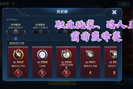 路人王打上巅峰赛第一，三国服射手在榜，如今被职业战队录取图片