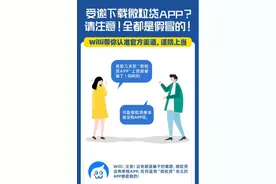 使用微粒贷有诀窍，巧记“123”防骗指南图片
