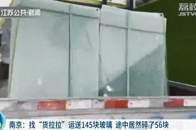 找“货拉拉”运145块玻璃碎了56块 货拉拉司机和厂家互推责任图片