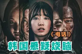韩国最新悬疑烧脑电影《电话》：一部电话穿越时空图片