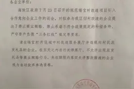 “三道红线”挥刀旧改！广州城中村改造“地震”，多个展厅关闭图片