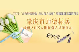 肇庆市“师德标兵”候选人风采展示 | 莫少卿、黄晓蕾、梁光华图片