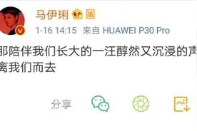 赵忠祥辞世，马伊琍发文被骂上热搜，没文化真可怕图片