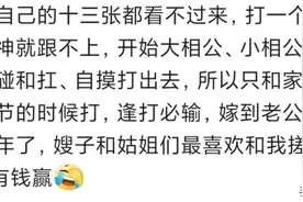 老家有一老头，大半辈子靠打麻将生存，洗牌时几乎记住所有牌图片