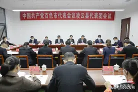 中国共产党百色市代表会议凌云县代表团会议召开图片