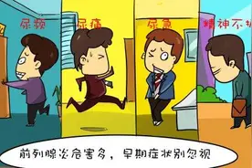 医生奉劝：男性想呵护前列腺，这3件事少做！否则医生也没办法图片