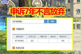 DNF：13年永久号解封，申诉7年不言放弃，仓库道具让玩家泪目图片