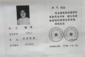 高级经营师图片