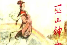 神话传说连环画《巫山神女》图片