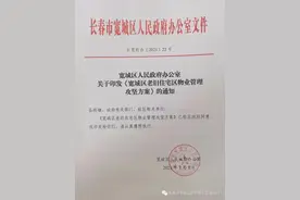 长春市宽城区人民政府办公室关于印发《宽城区老旧住宅区物业管理攻坚方案》的通知图片