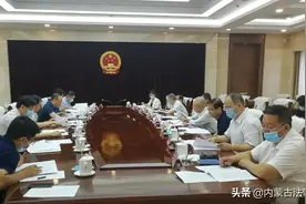 内蒙古自治区人大常委会召开全区煤炭资源开发利用情况专题调研座谈会图片