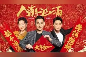2021年电影春节档观察：荒诞喜剧《人潮汹涌》——用交换的人生破解现实的困顿图片