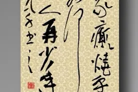 行草书创作密码（二）：掌握一字多构，一构多写图片