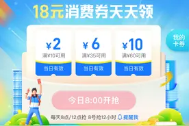支付宝88城市生活周发放10亿消费券？队长教你抢图片