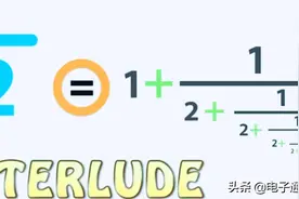 数学趣谈：任意一个带根号的数，都会生成一个具有周期性的连分式图片