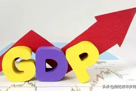 物价再涨，人均GDP也在涨，为何工资却一成不变？原因是什么？图片