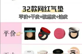 你的气垫选对了嘛？图片