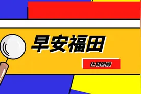 【早安福田】福田区2021年小学、初中入学指南正式发布图片