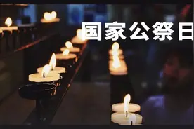 国家公祭日：82年后，我们为什么仍然应该和孩子聊“南京大屠杀”图片